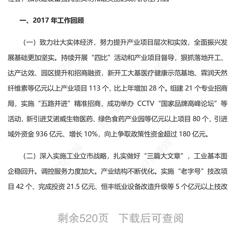 政府工作报告汇编工作年终总结