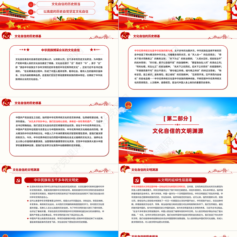 增强历史自觉坚定文化自信PPT党政风党员干部学习教育专题党课课件模板