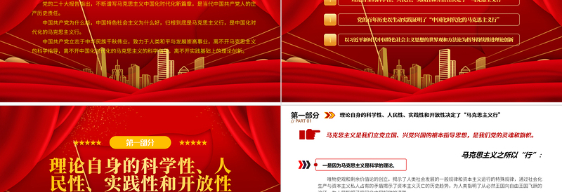 2022不断谱写马克思主义中国化时代化新篇章PPT红色党政风学习宣传贯彻党的二十大精神专题党课党建课件