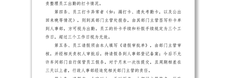 2021员工考勤管理规章制度