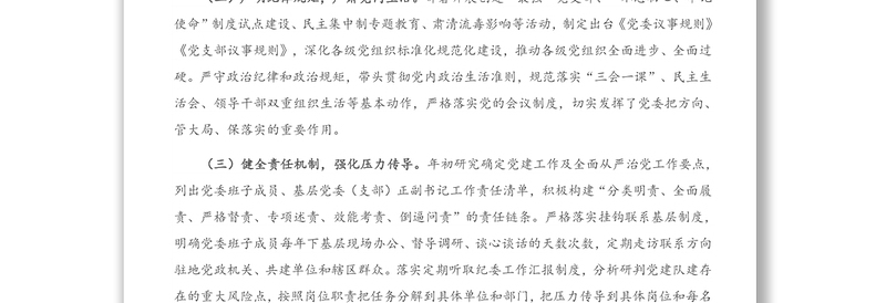 X县民政局2020年纪检监督工作总结