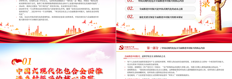 强化党建引领全面推进乡村振兴PPT精美风党员干部学习教育专题党课课件模板