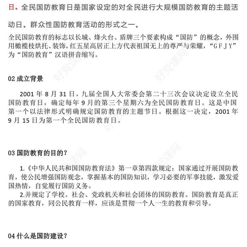 2025年全民国防教育月PPT弘扬抗战精神共筑国防长城课件(讲稿)