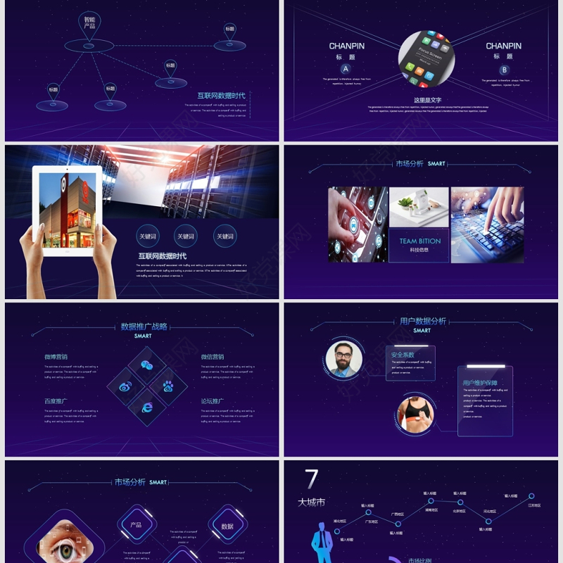科技感AI人工智能发布会PPT模板