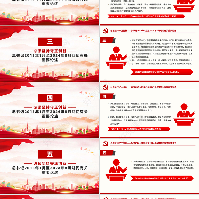 大气简洁必须坚持守正创新总书记重要论述党课PPT下载