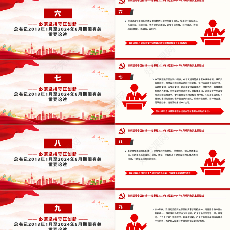 大气简洁必须坚持守正创新总书记重要论述党课PPT下载