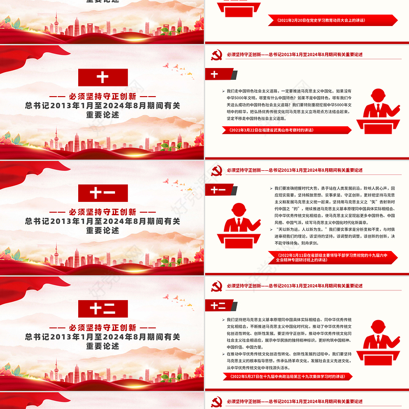 大气简洁必须坚持守正创新总书记重要论述党课PPT下载