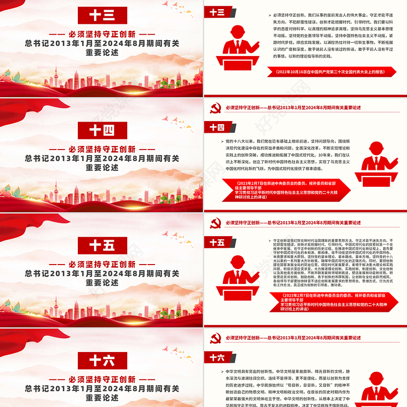 大气简洁必须坚持守正创新总书记重要论述党课PPT下载