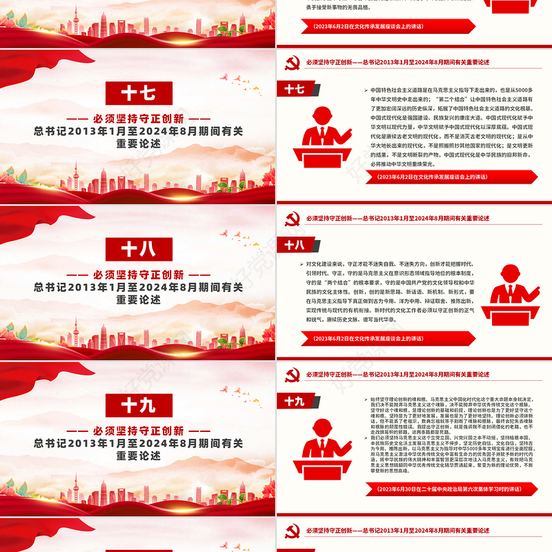 大气简洁必须坚持守正创新总书记重要论述党课PPT下载