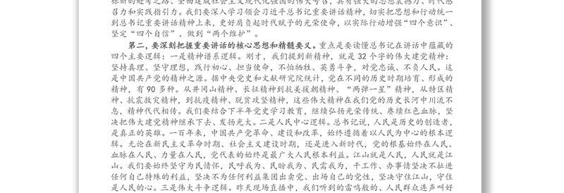 学习习近平总书记在庆祝中国共产党成立100 周年大会和“七一勋章”颁授仪式上的重要讲话精神讲话