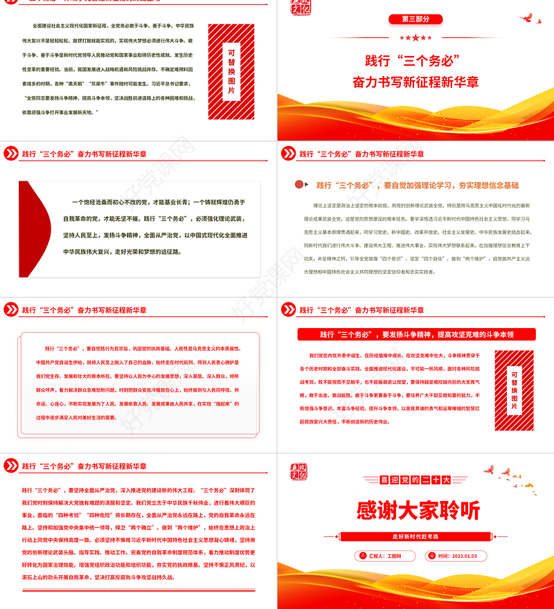 2022深刻领悟“三个务必”走好新时代赶考路PPT红色党政风深入学习宣传贯彻党的二十大精神专题党课党建课件