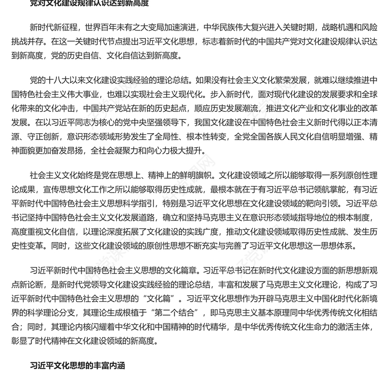 2023学习贯彻习近平文化思想勇担新时代文化使命PPT红色党政风深入学习全国宣传思想文化专题党课课件模板(讲稿)