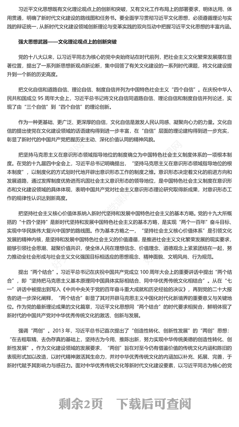 2023学习贯彻习近平文化思想勇担新时代文化使命PPT红色党政风深入学习全国宣传思想文化专题党课课件模板(讲稿)