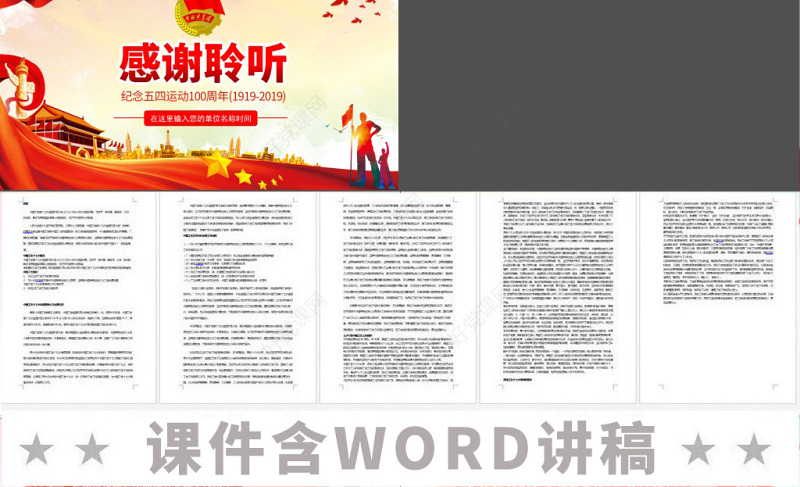 原创纪念五四运动100周年五四青年节的由来PPT-版权可商用