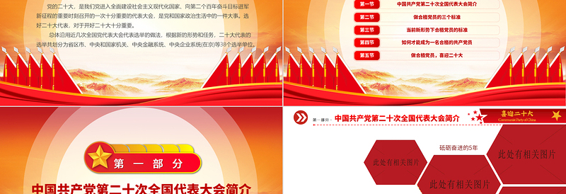 2022喜迎二十大共筑中国梦PPT红色创意喜迎党的二十大做合格党员党建党课模板