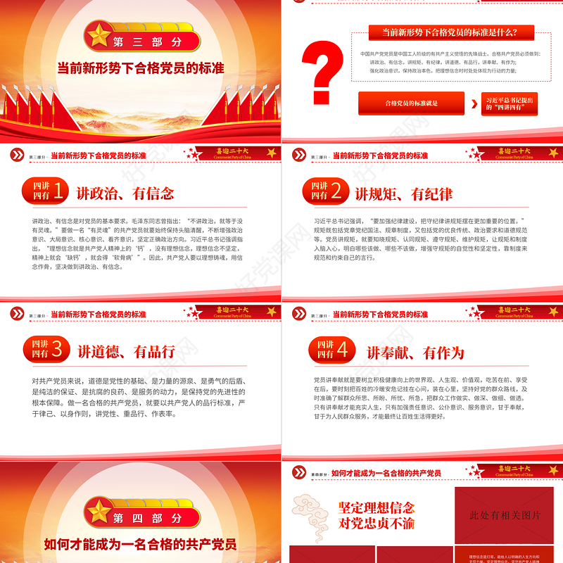 2022喜迎二十大共筑中国梦PPT红色创意喜迎党的二十大做合格党员党建党课模板