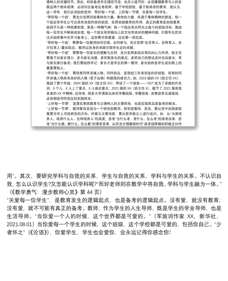 校长在2022届高三教师工作会议上的讲话范文