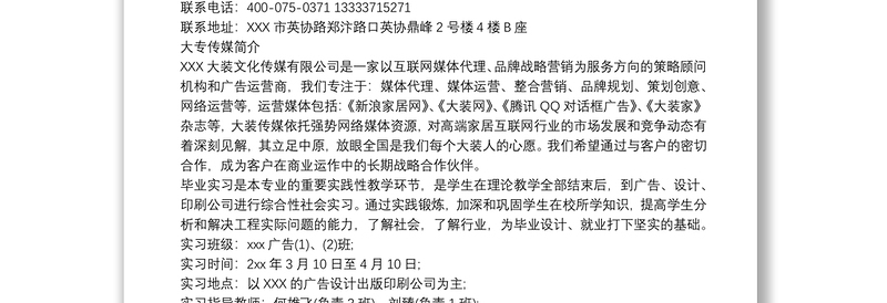 传媒公司实习计划 文化传媒公司实习计划