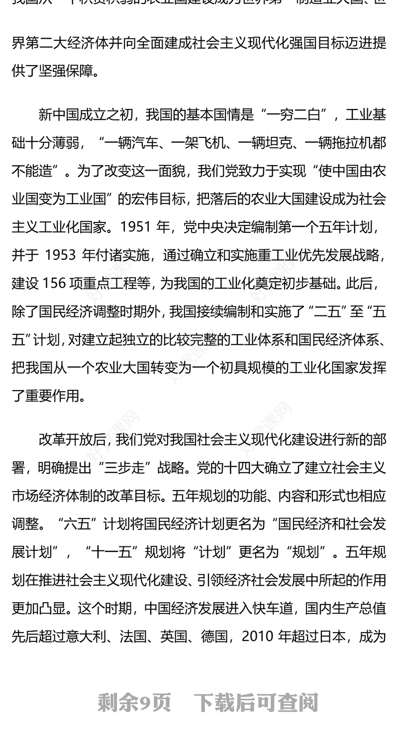 2025深刻认识五年规划彰显的制度优势PPT十五五主题课件下载(讲稿)