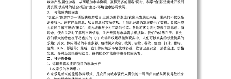 2021新产品项目开发企划书_新产品项目开发策划书