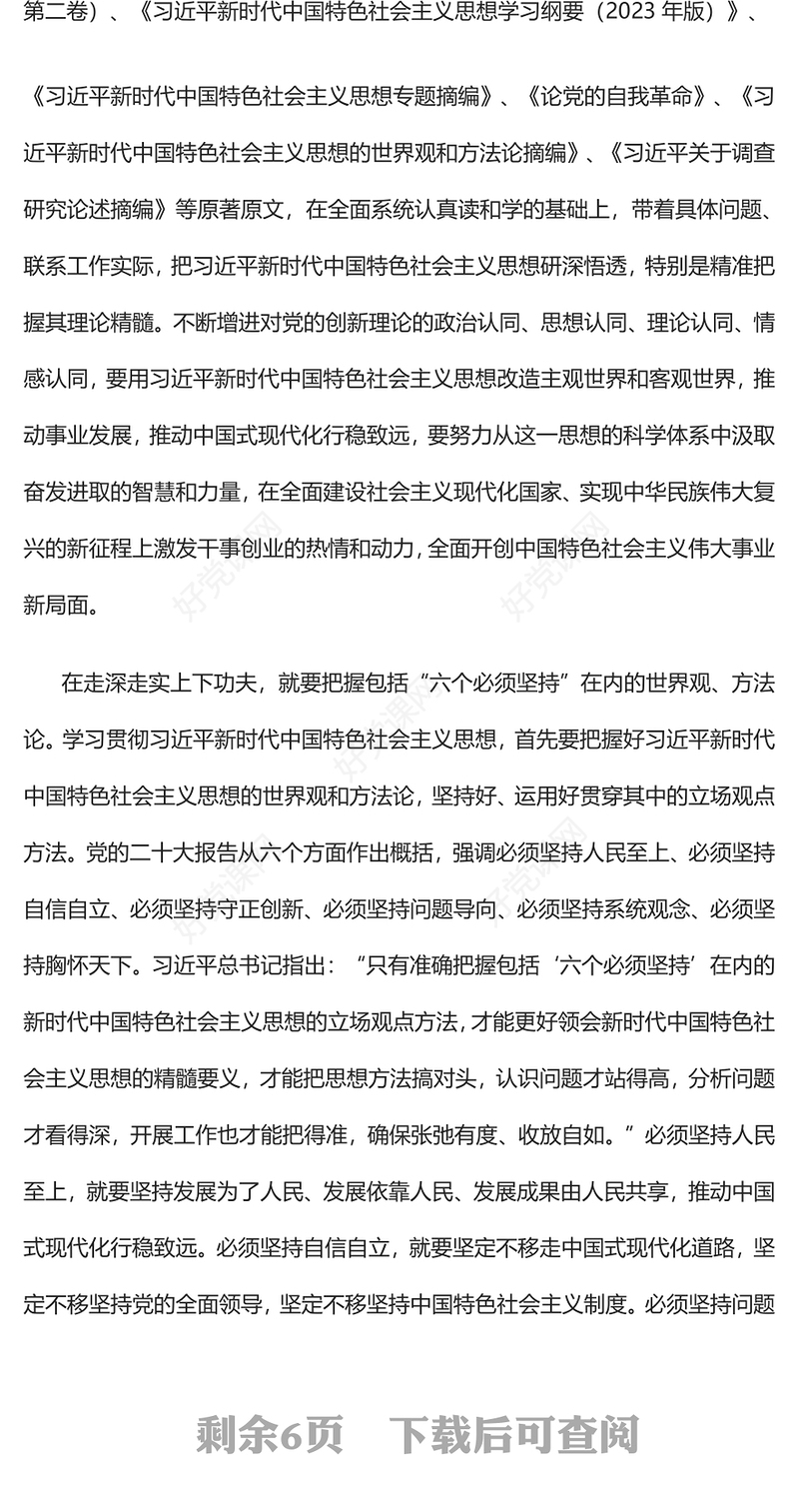 2023在推动学习贯彻习近平新时代中国特色社会主义思想走深走实上下功夫PPT大气党建风深入开展学习习近平新时代中国特色社会主义思想主题教育专题党课课件(讲稿)