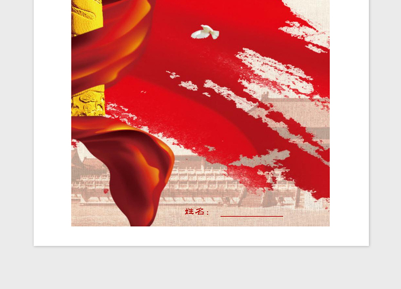 2021年优秀初中入团志愿书