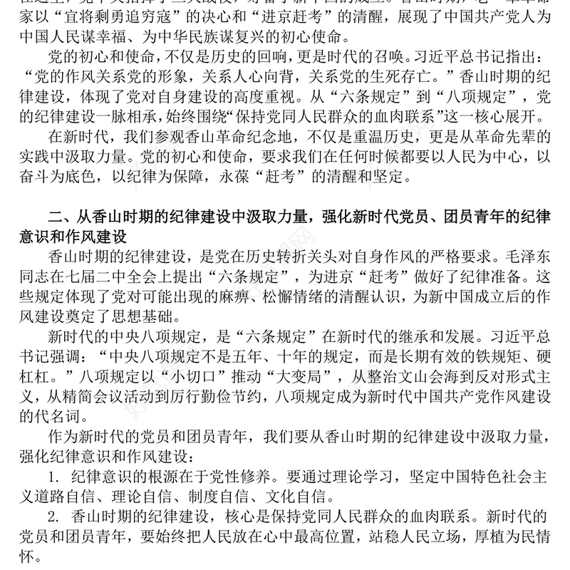 2025追寻赶考足迹不忘初心使命主题党课PPT课件(讲稿)