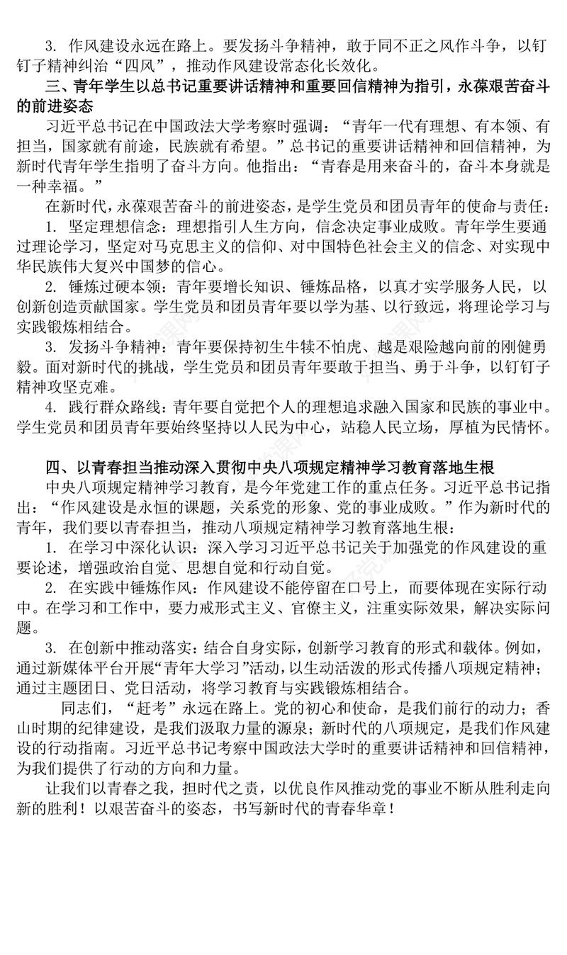 2025追寻赶考足迹不忘初心使命主题党课PPT课件(讲稿)
