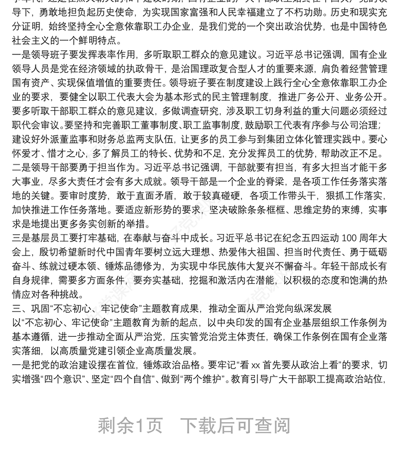 关于国有企业改革发展的报告