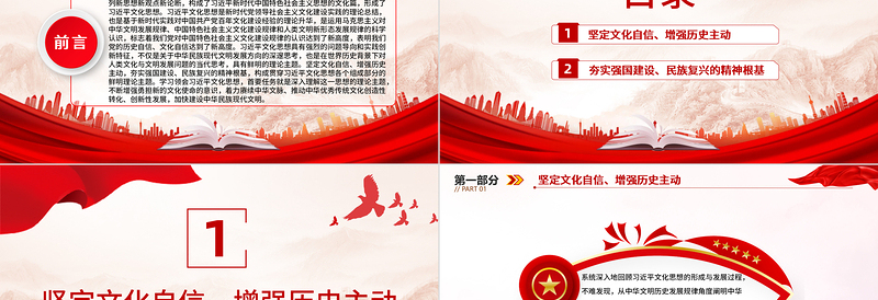 习近平文化思想的理论主题PPT党建风学习文化思想专题党课课件