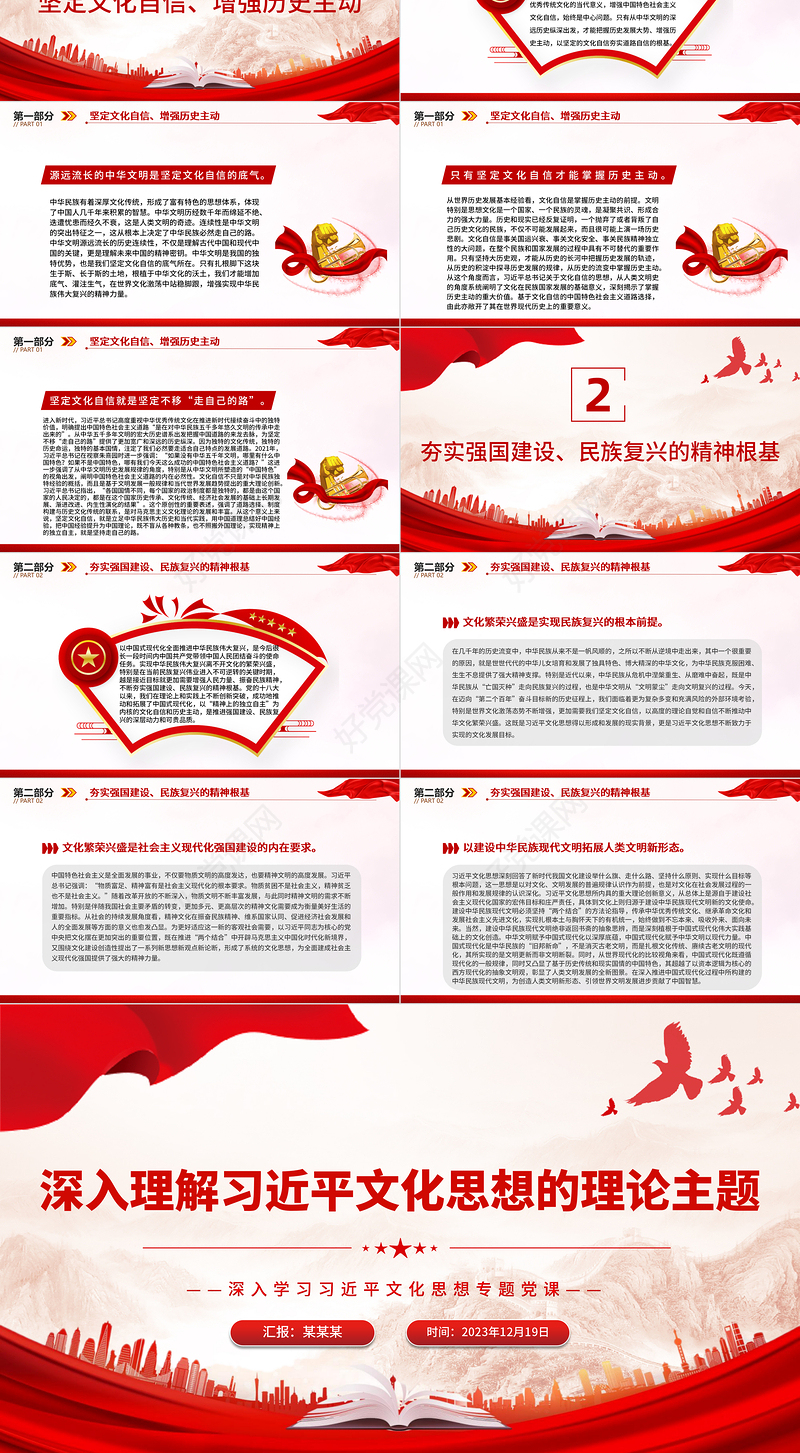 习近平文化思想的理论主题PPT党建风学习文化思想专题党课课件