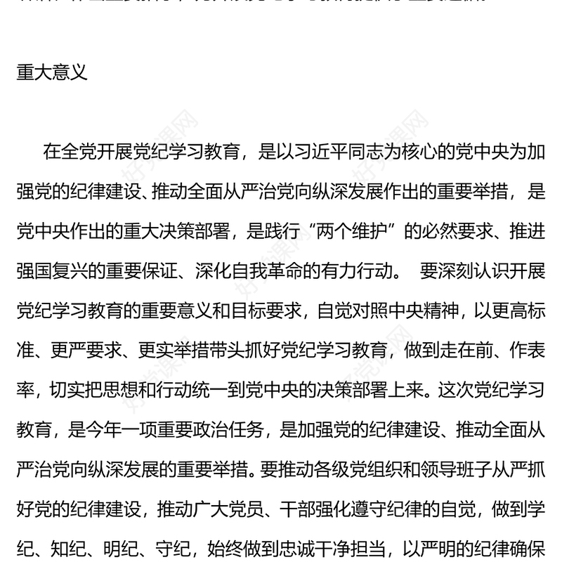 党政风党纪学习教育辅导PPT集中性党纪教育专题课件下载(讲稿)