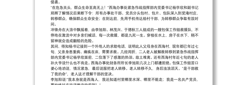 防洪救灾事迹材料心得体会4篇