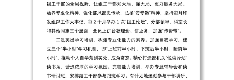 2021组织部机关党委：聚焦专业能力建设 推动党建业务融合