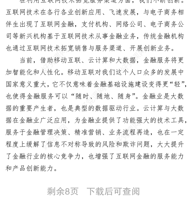 以科技引领金融让金融惠及民生