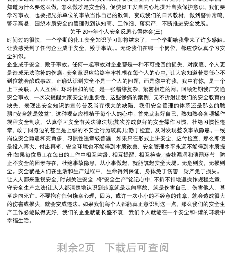 关于20xx年个人安全反思心得体会三篇精选