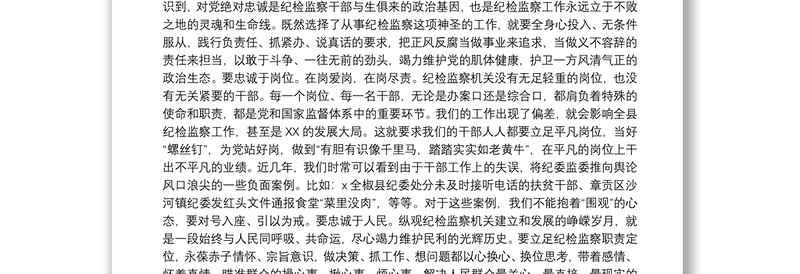 在全县2021年纪检监察系统业务培训班上的讲话