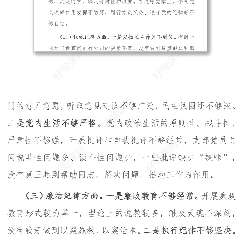 补短板、强弱项、敢担当、勇作为专题组织生活会对照检查材料