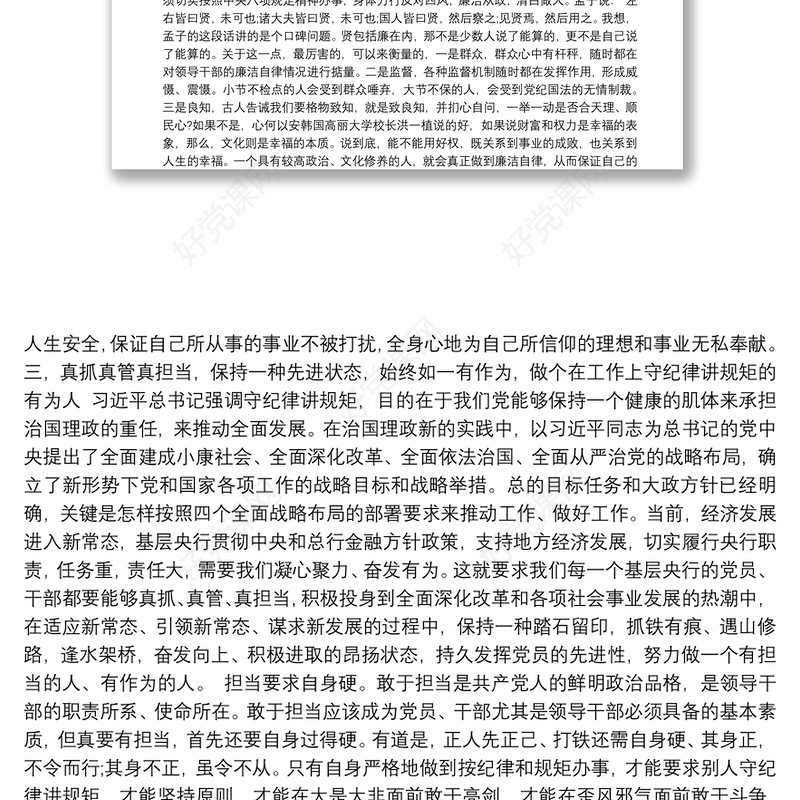 2021“讲规矩 有纪律”专题党课讲稿