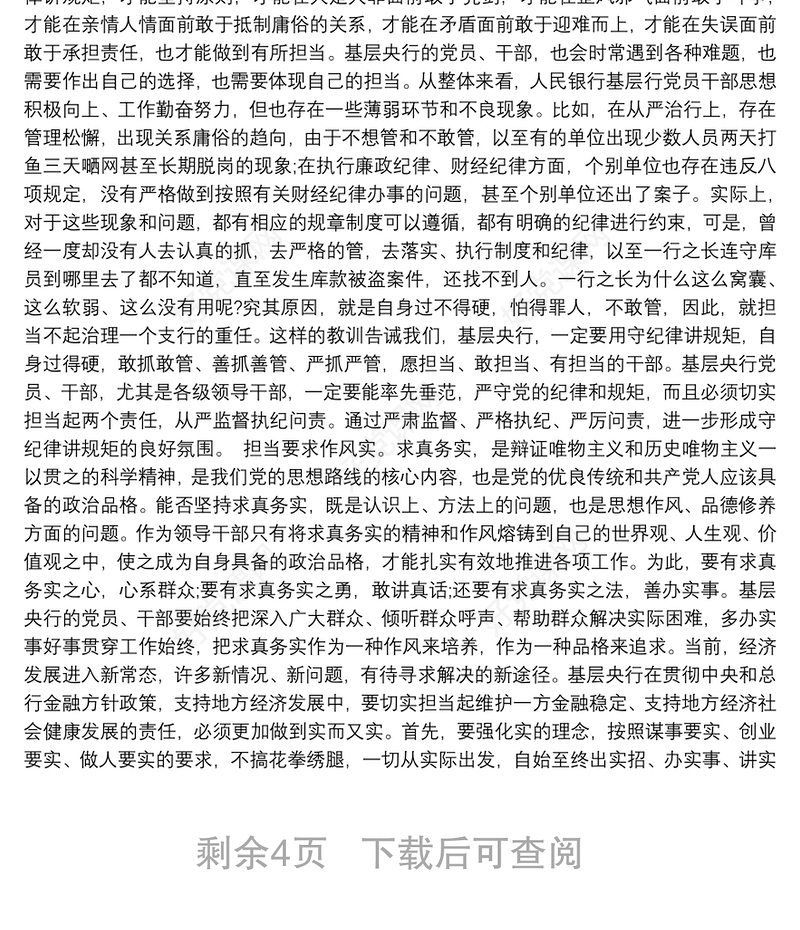 2021“讲规矩 有纪律”专题党课讲稿