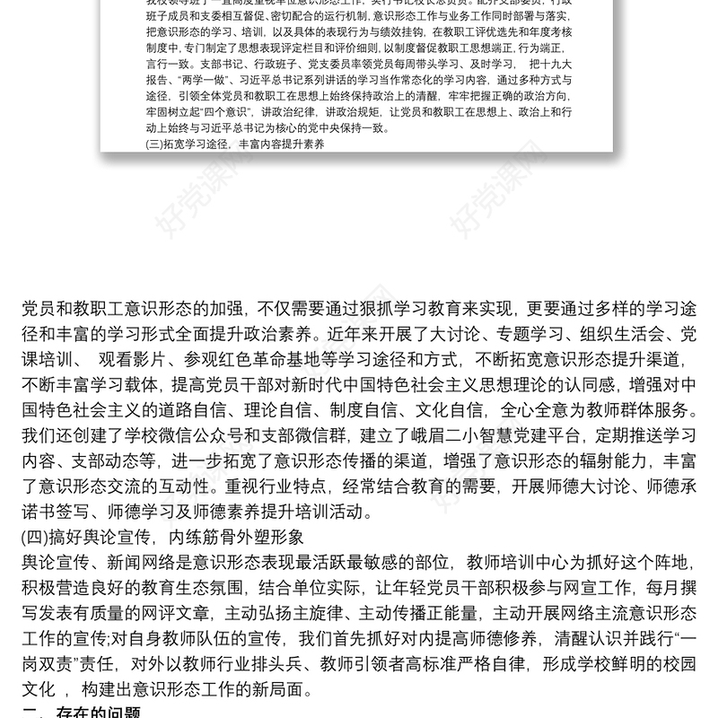 20xx年度学校意识形态工作总结