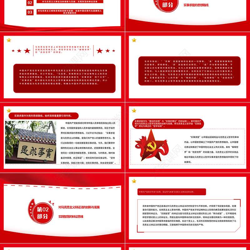 中国共产党百年哲学探索PPT把马克思主义基本原理同中国具体实际相结合同中华优秀传统文化相结合党课