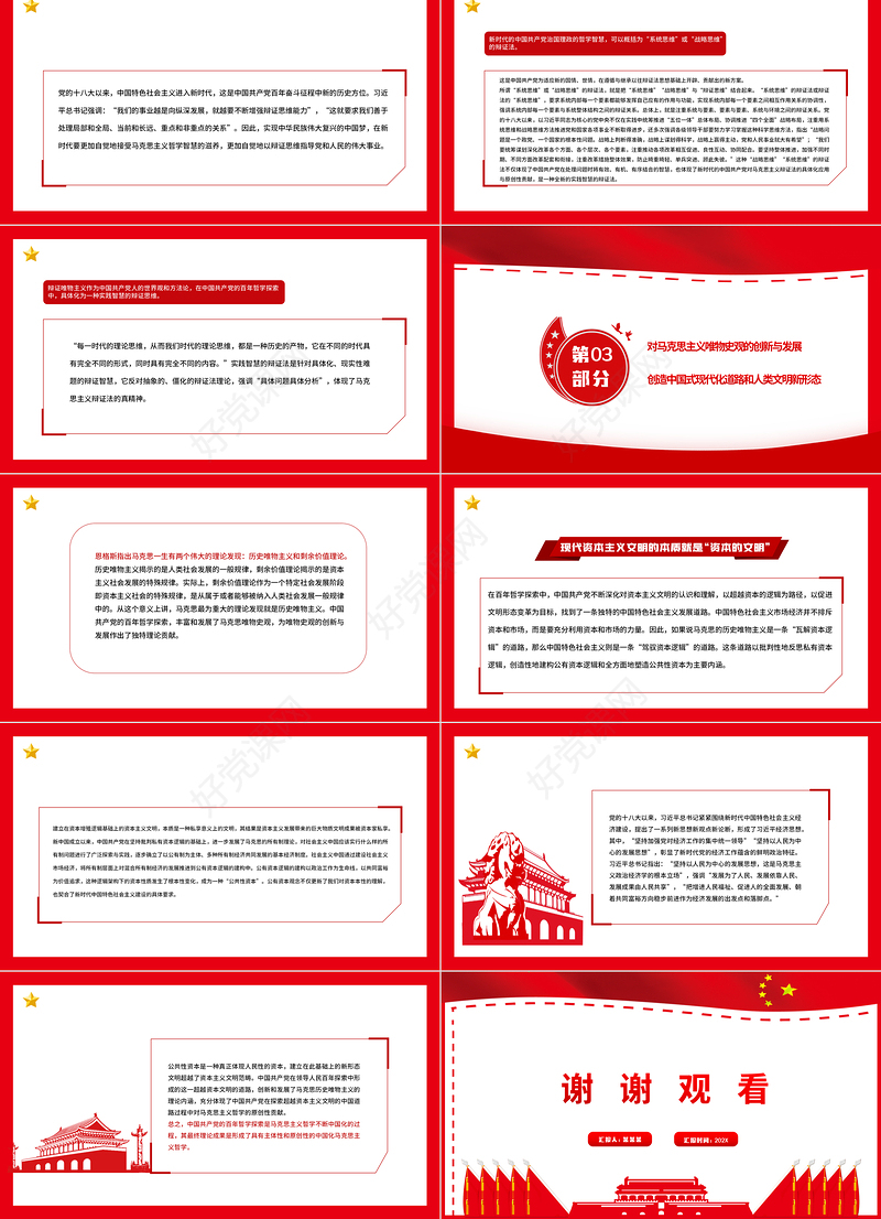 中国共产党百年哲学探索PPT把马克思主义基本原理同中国具体实际相结合同中华优秀传统文化相结合党课