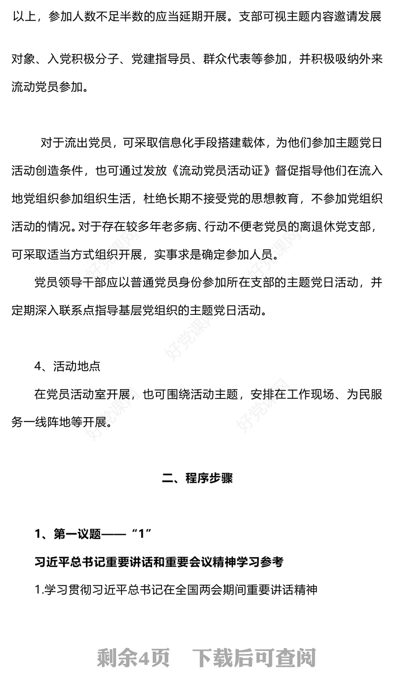 红色党政风2024年4月份主题党日活动清单PPT下载(讲稿)
