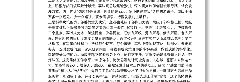 关于中央国家机关领导干部素质能力结构的思考