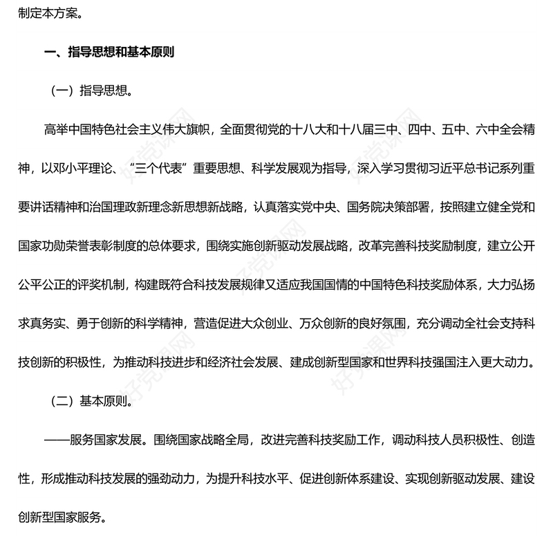 大气创意关于深化科技奖励制度改革的方案PPT课件(讲稿)