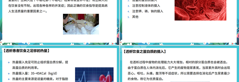 2022血液透析患者饮食指南医疗护理PPT大气简约医疗护理通用PPT模板下载