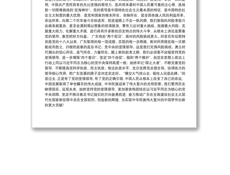 毫不动摇坚持党的坚强领导——学习贯彻习近平总书记在庆祝中国共产党成立100周年大会上的重要讲话精神