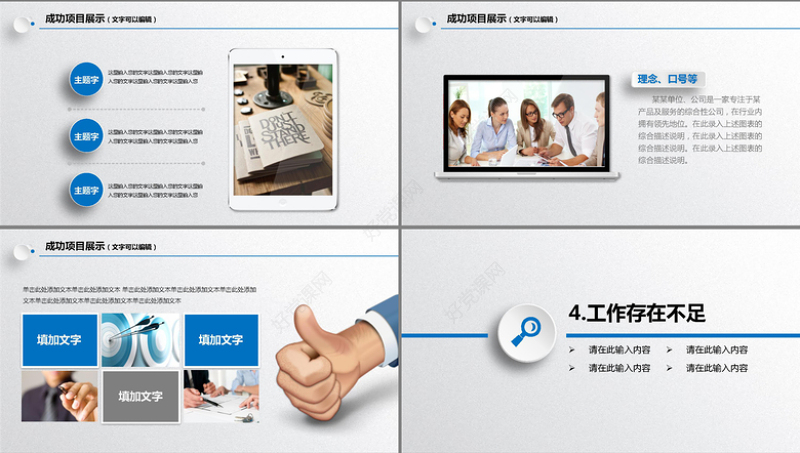 蓝色商务策划工作计划书PPT模板下载