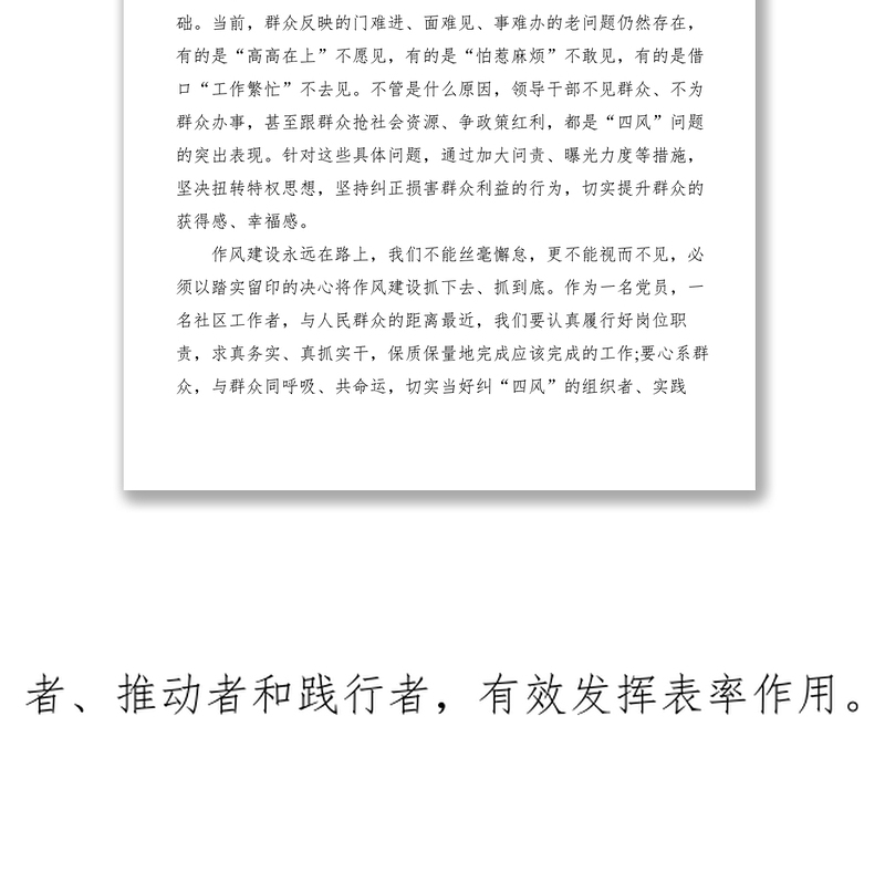 2021xx年纠四风心得体会